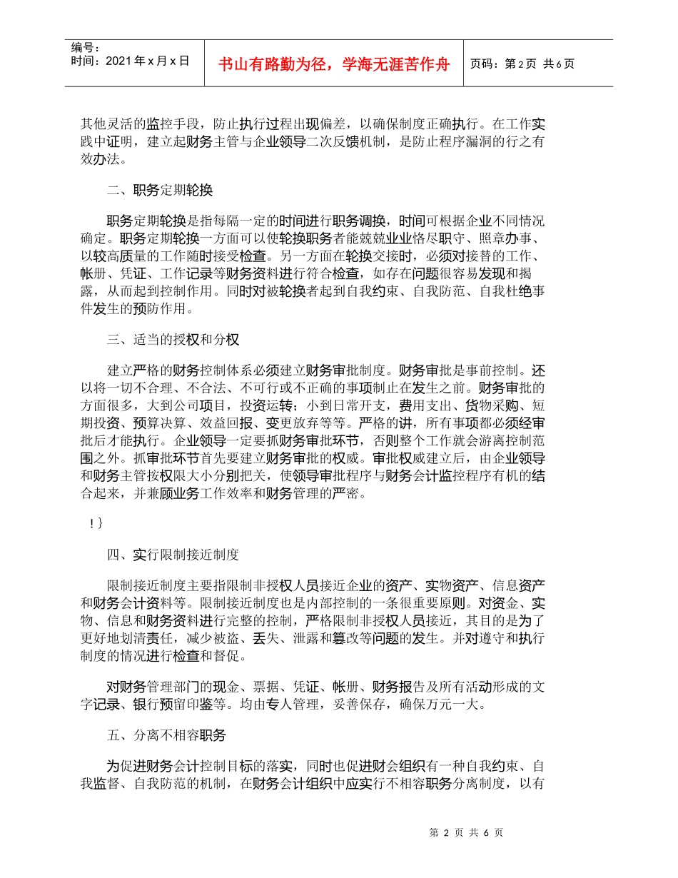 【精品文档-管理学】外贸企业财务控制目标、方法和作用_财务管_第2页