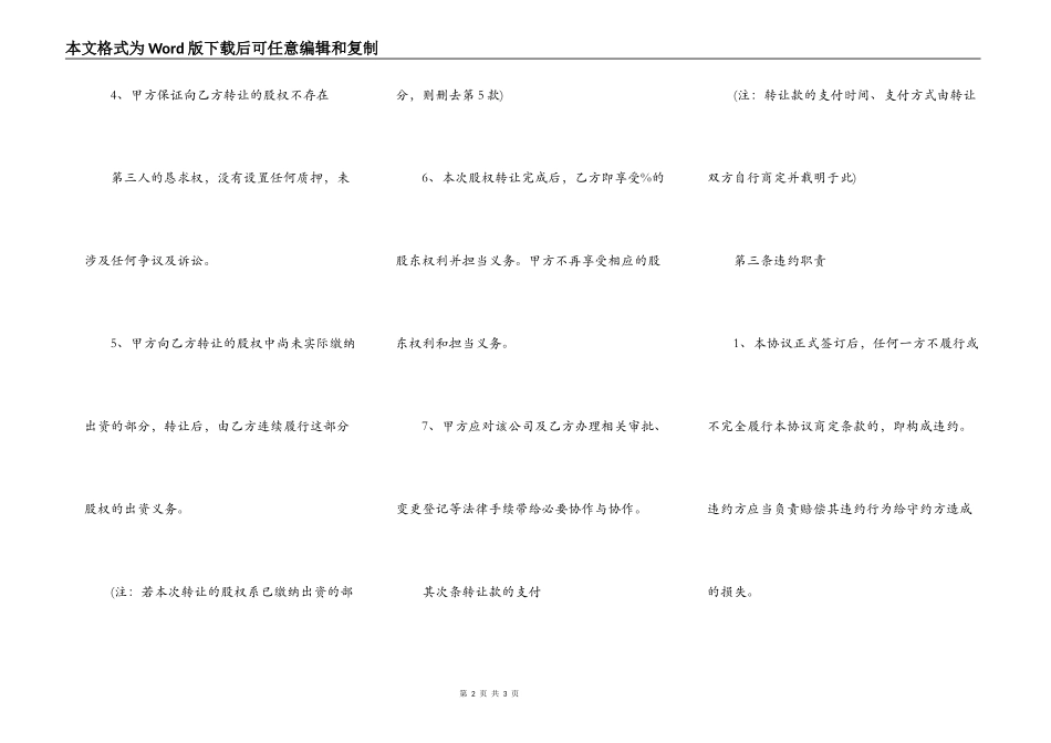 公司股权转让合同通用版_第2页