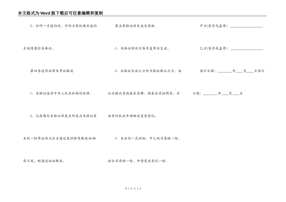 公司股权转让合同通用版_第3页