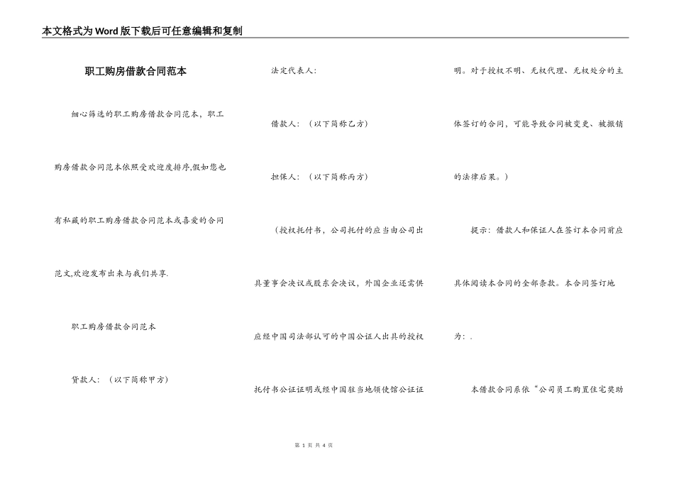 职工购房借款合同范本_第1页