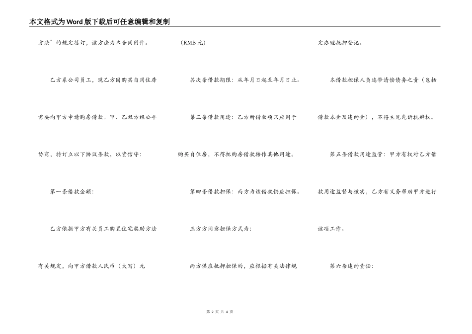 职工购房借款合同范本_第2页