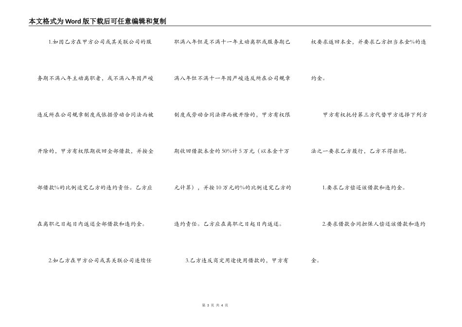 职工购房借款合同范本_第3页