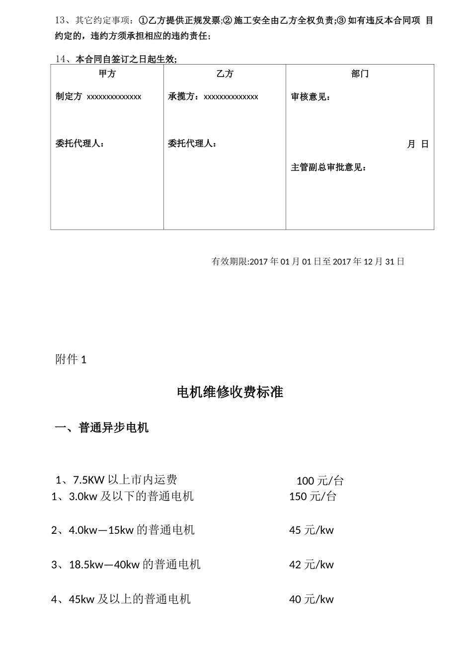 电动机委外维修合同书_第3页