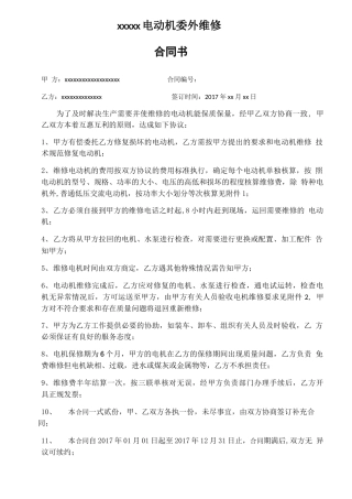 电动机委外维修合同书