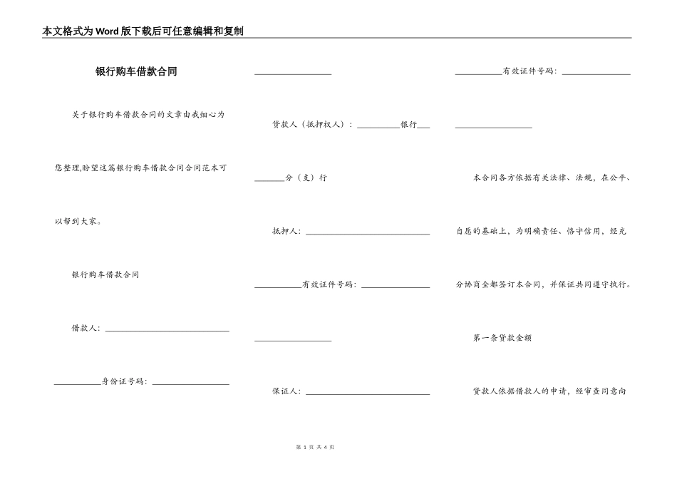 银行购车借款合同_第1页