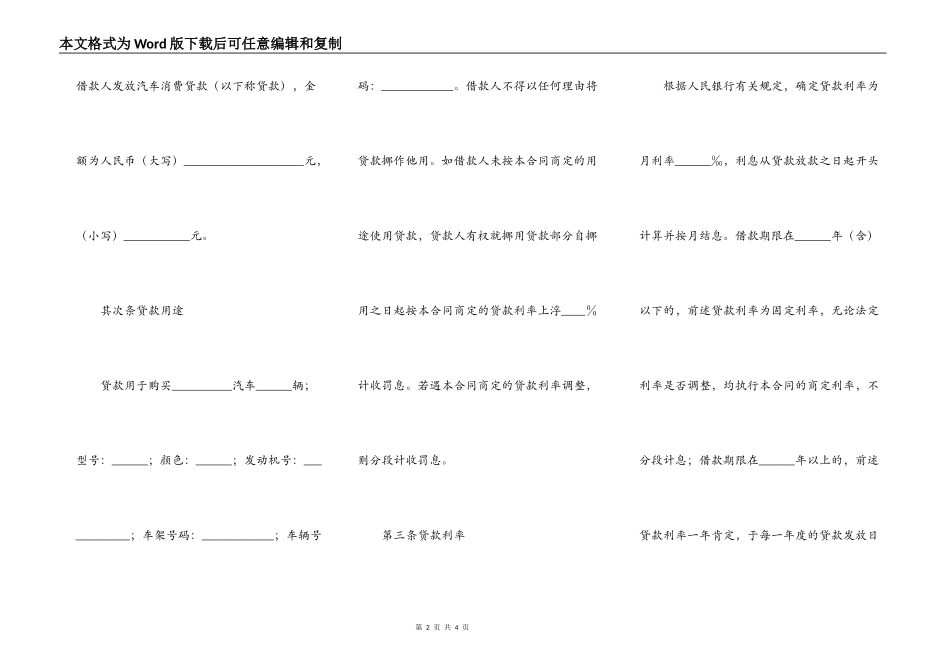 银行购车借款合同_第2页