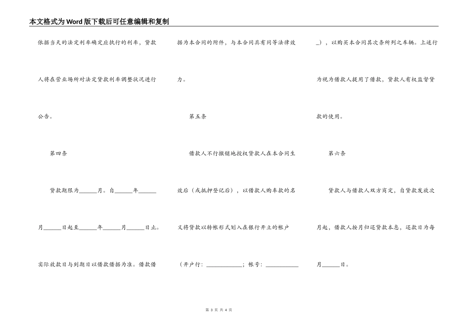 银行购车借款合同_第3页