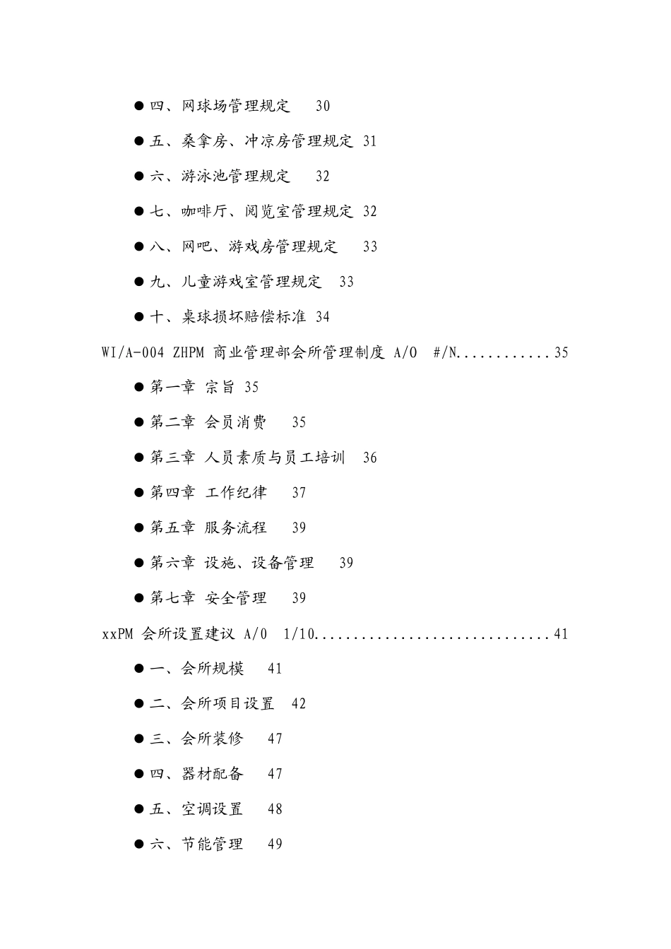【精品】中海地产会所管理工作手册(49_第3页
