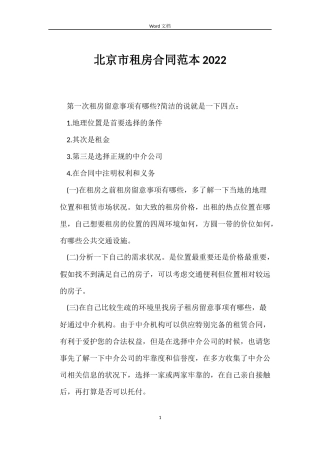 北京市租房合同2022
