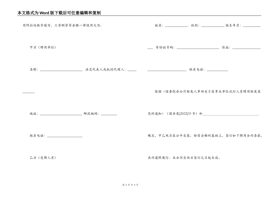 事业单位聘用合同有编制吗-事业单位聘用合同_第2页
