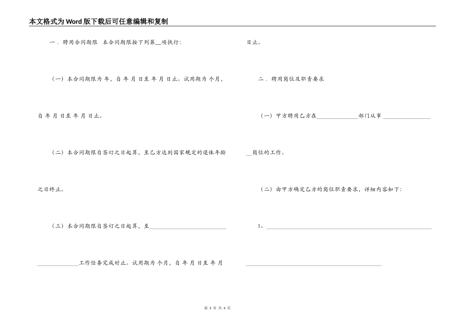 事业单位聘用合同有编制吗-事业单位聘用合同_第3页