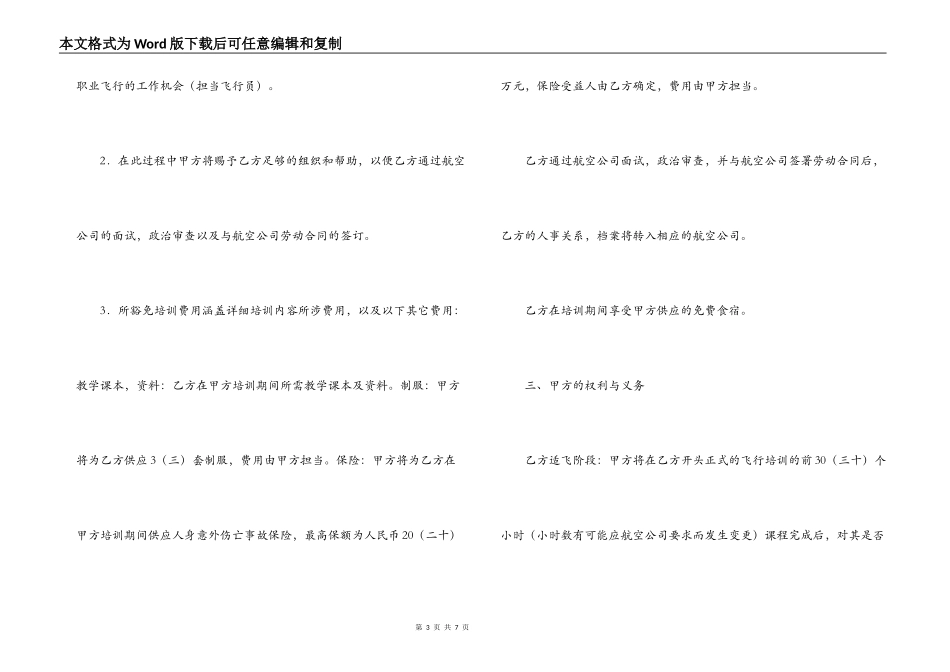 飞行培训及雇佣意向合同_第3页