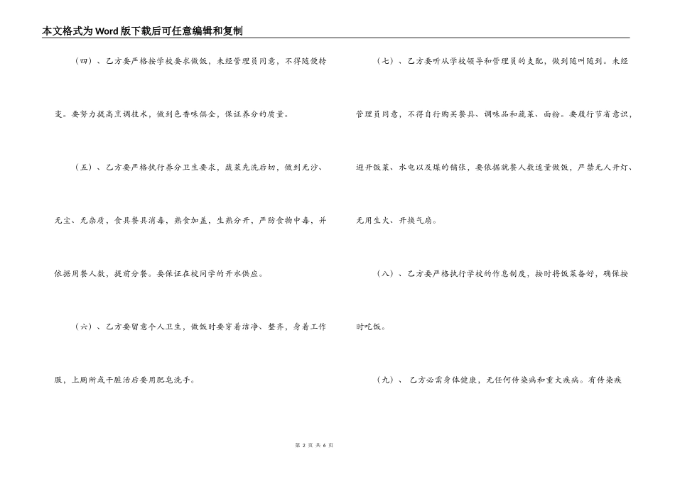 学校炊事员聘用合同样本_第2页