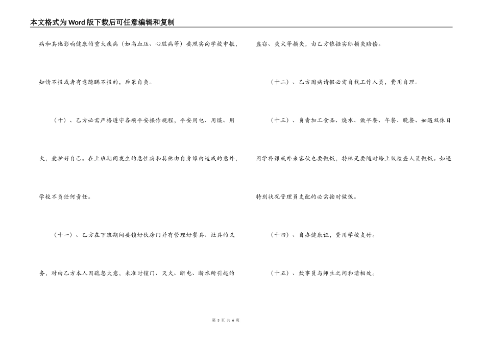 学校炊事员聘用合同样本_第3页