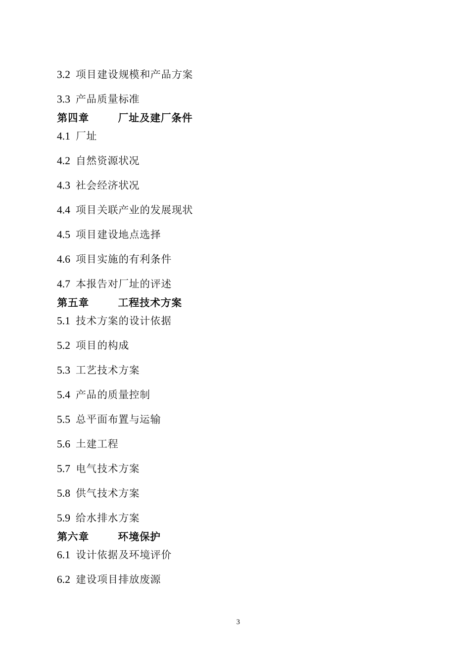 万吨饲料厂可行性报告[1]_第3页