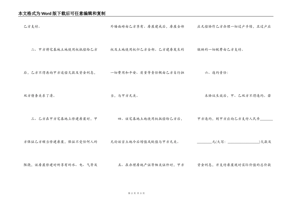 宅基地抵押贷款合同模板_第2页