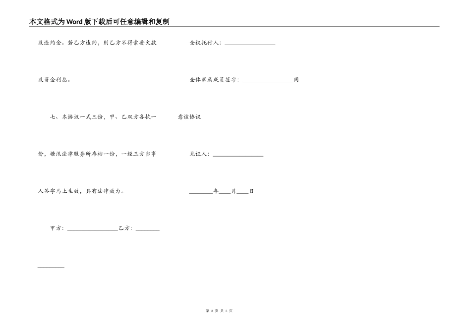 宅基地抵押贷款合同模板_第3页