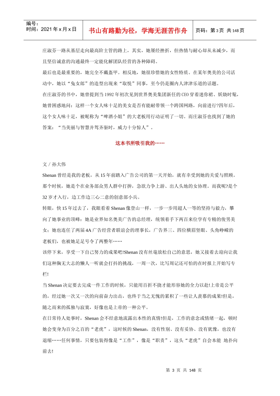 一名企业经营者的酸甜苦辣讲述_第3页