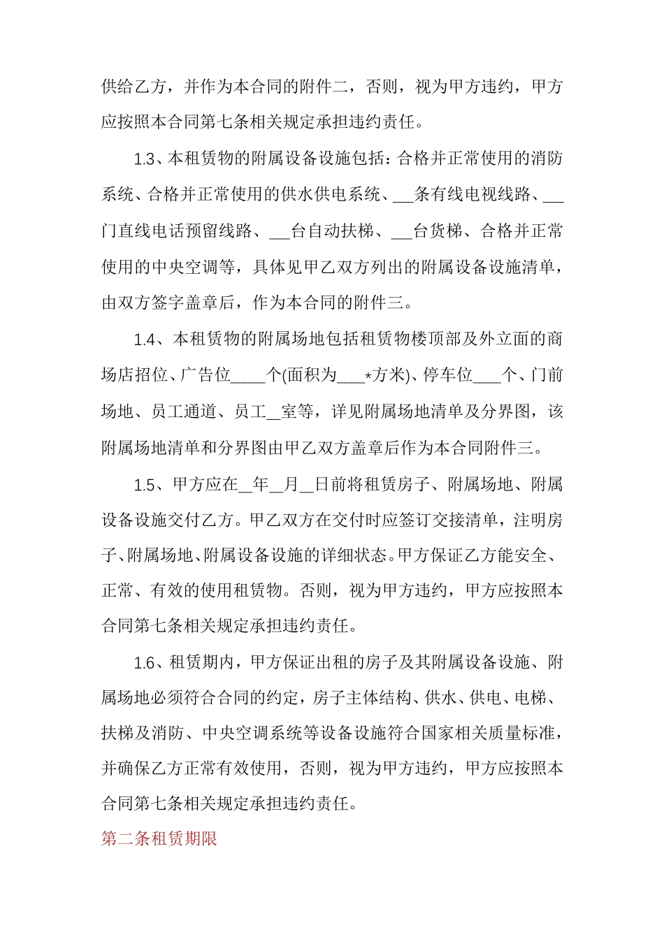 营业房租赁合同_第2页