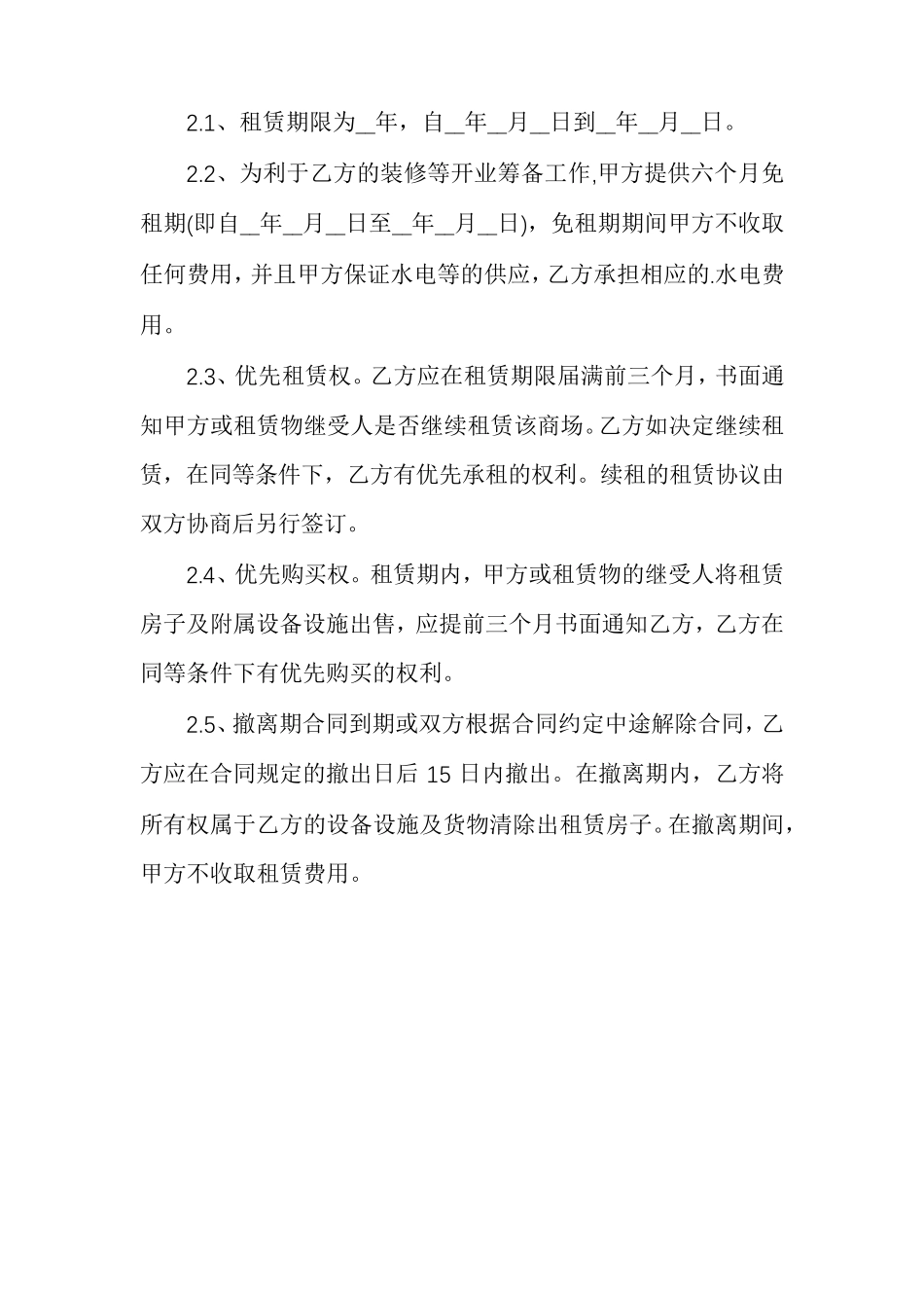 营业房租赁合同_第3页