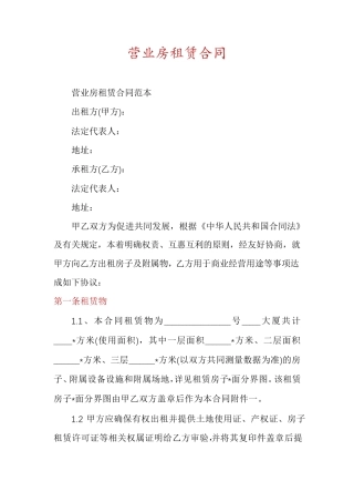营业房租赁合同