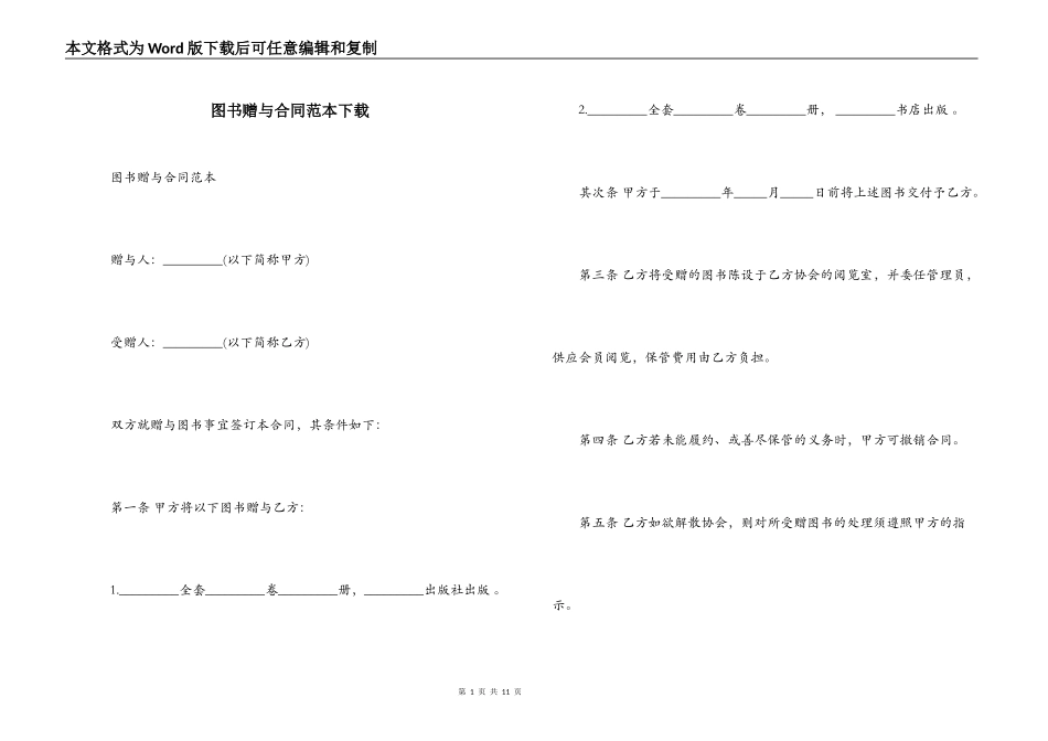 图书赠与合同范本下载_第1页