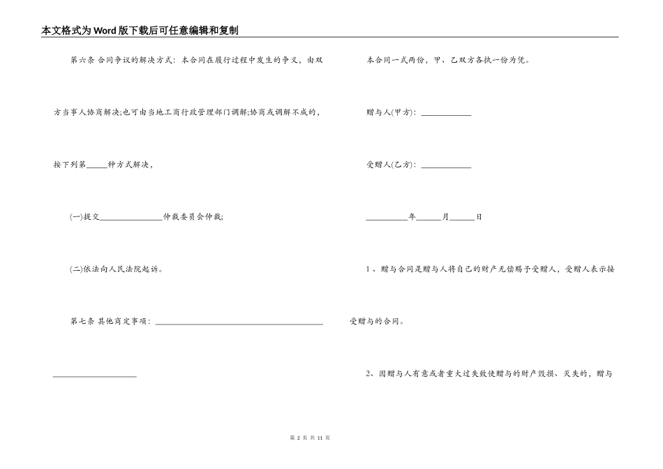 图书赠与合同范本下载_第2页