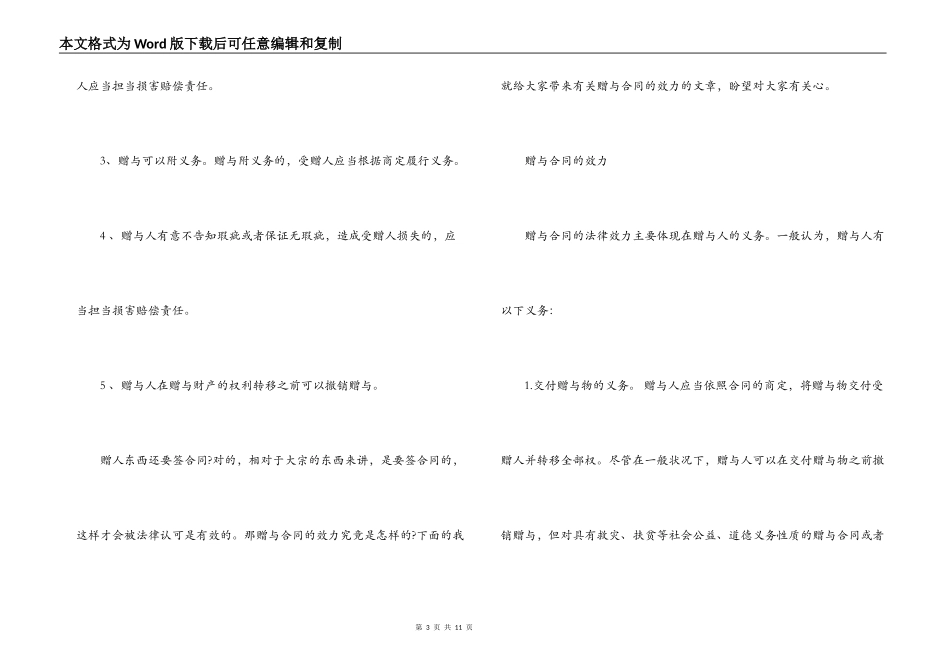 图书赠与合同范本下载_第3页