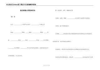 商品销售合同简单样本