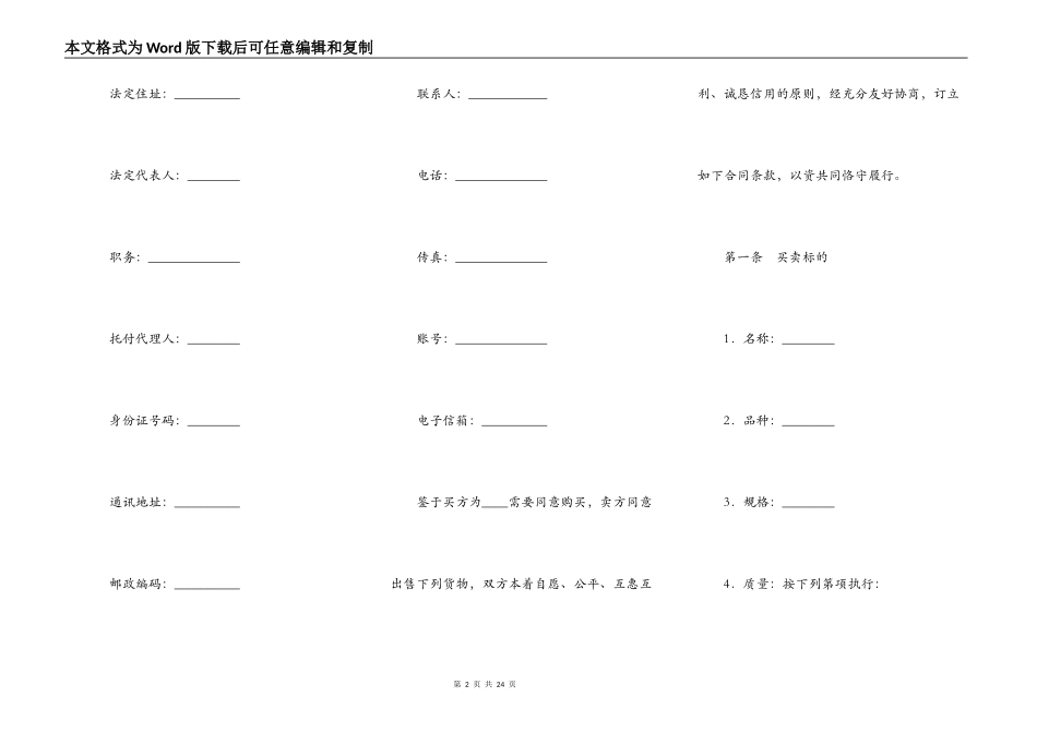 国际货物买卖合同（一）_第2页