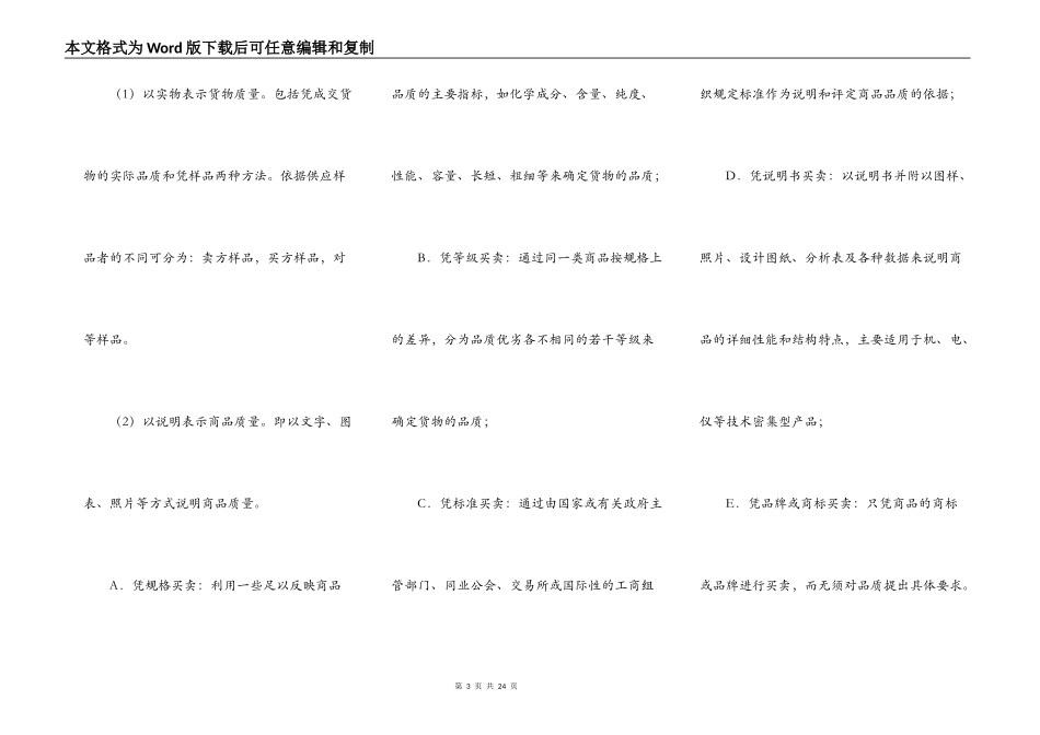 国际货物买卖合同（一）_第3页