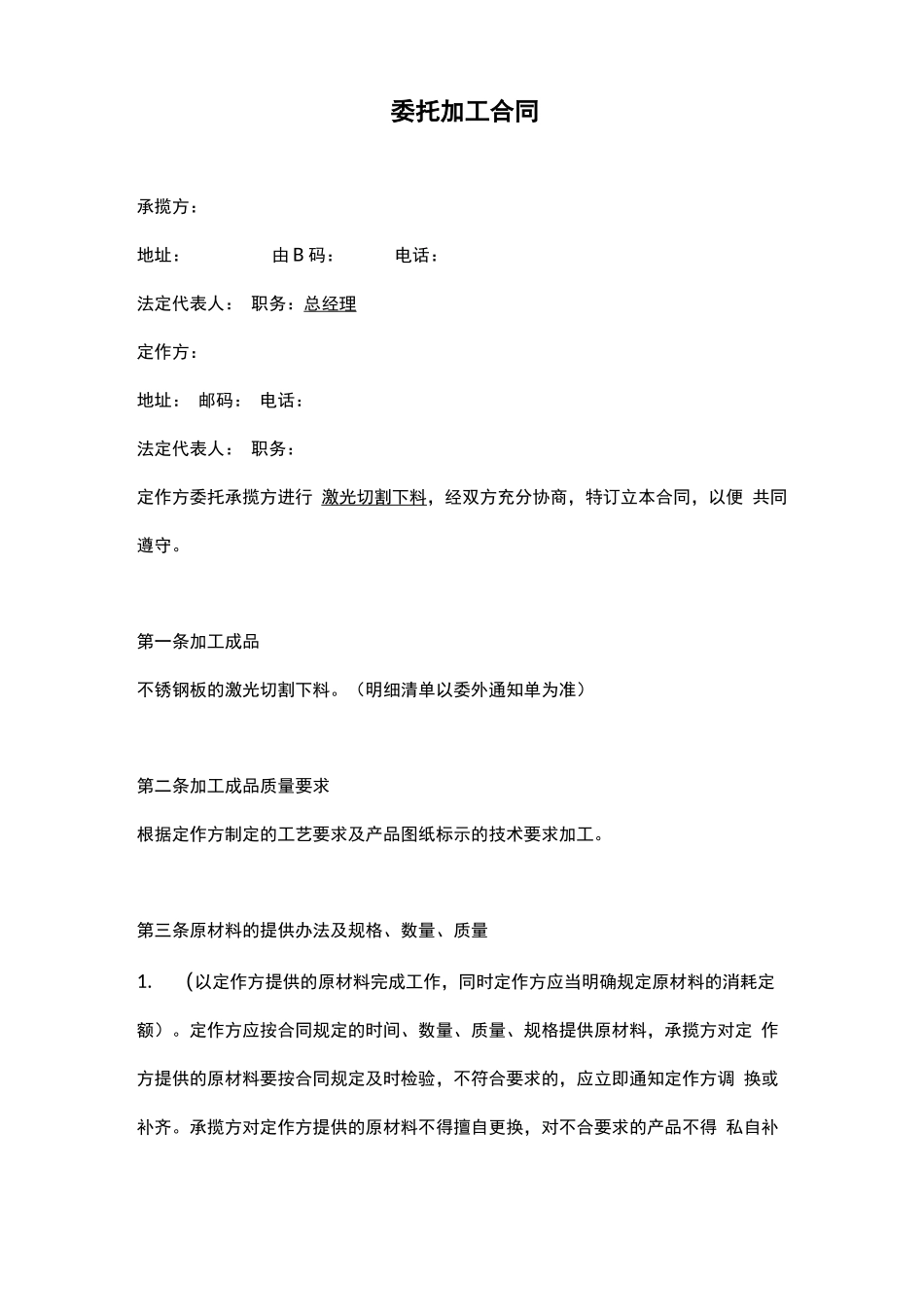 激光委托加工合同_第1页