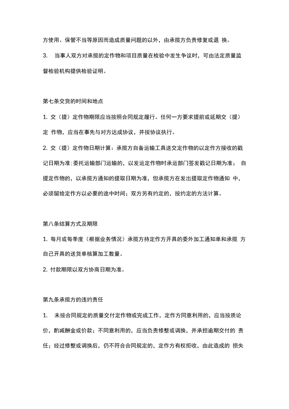 激光委托加工合同_第3页