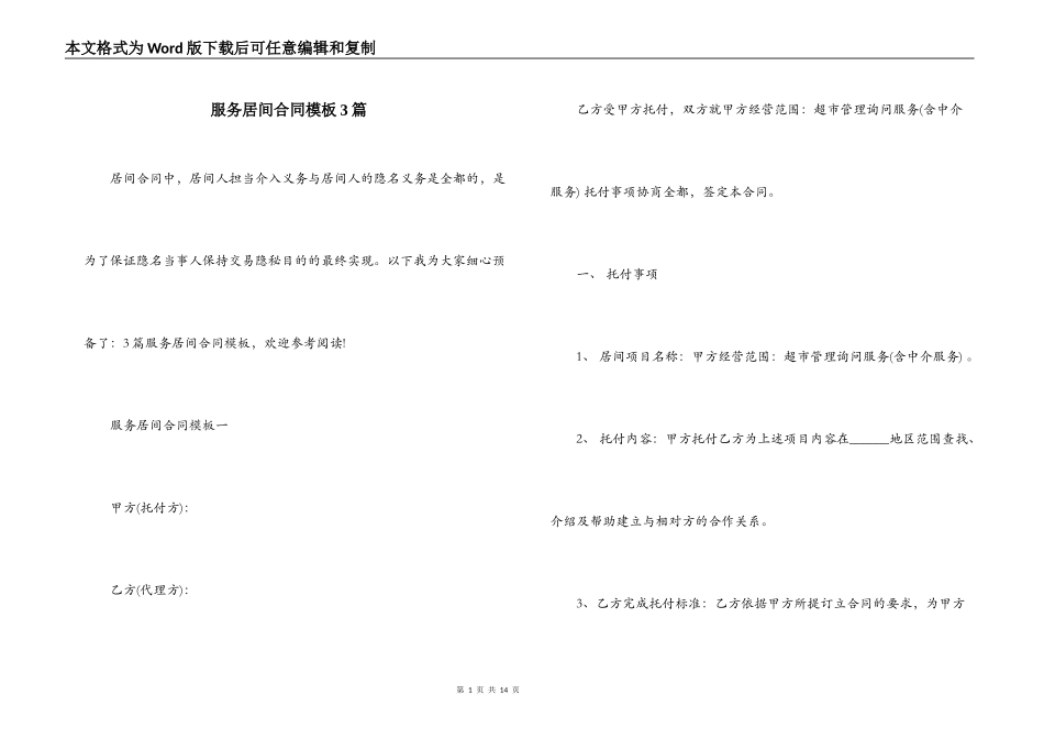 服务居间合同模板3篇_第1页