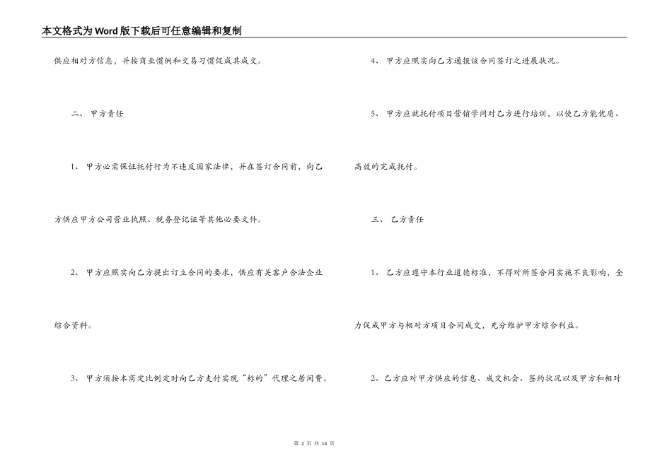 服务居间合同模板3篇_第2页