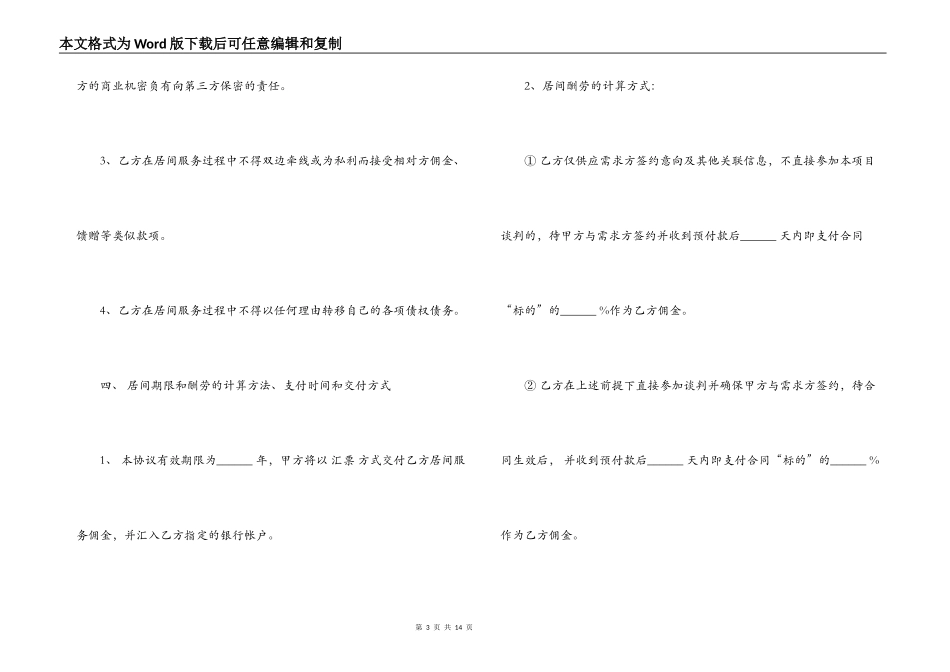 服务居间合同模板3篇_第3页