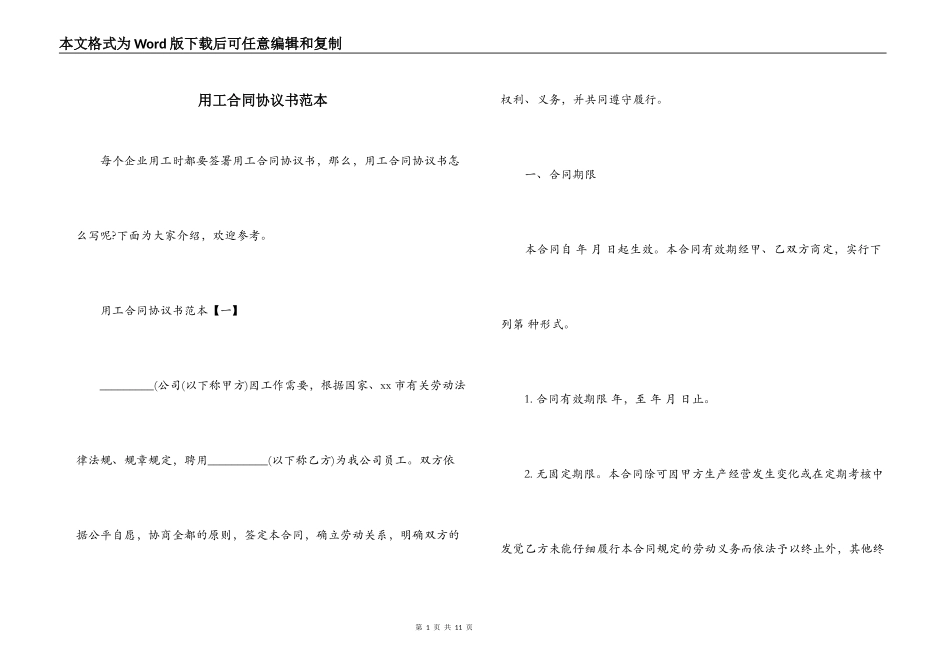 用工合同协议书范本_第1页