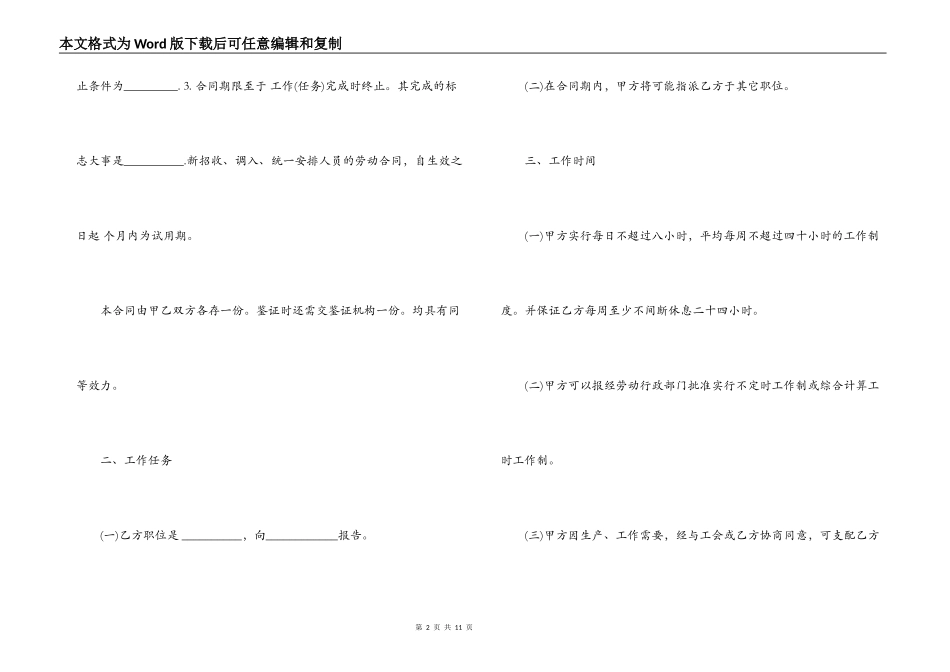 用工合同协议书范本_第2页
