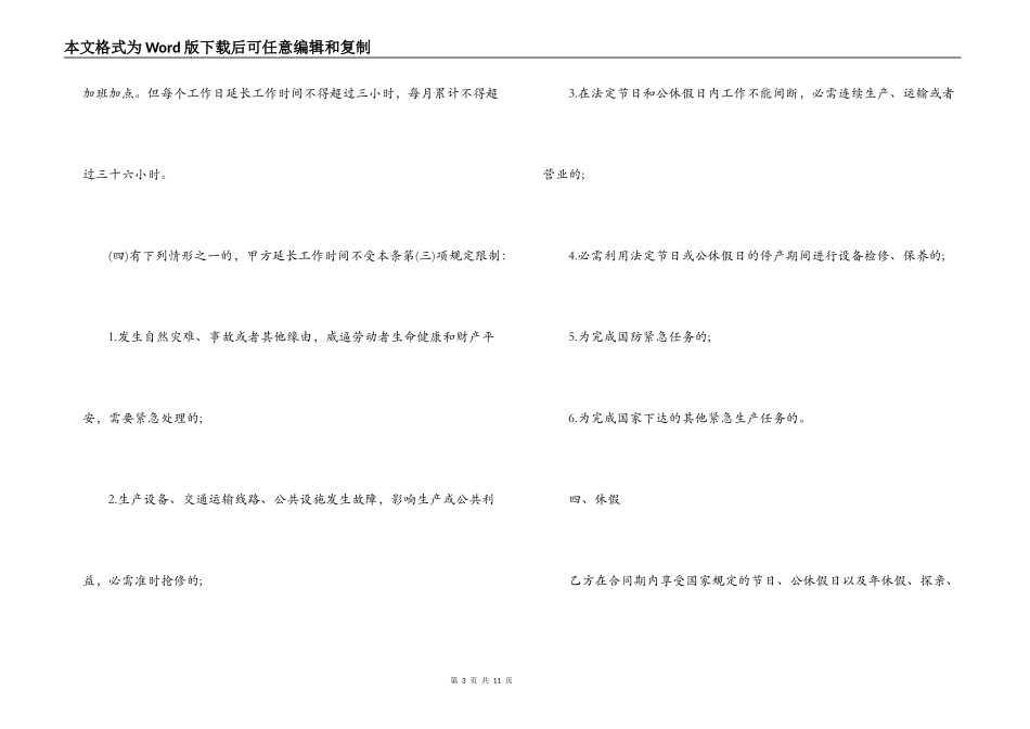 用工合同协议书范本_第3页