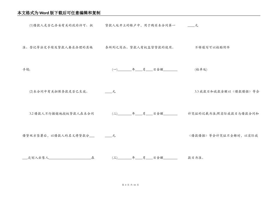 热门银行按揭借款合同范本_第3页