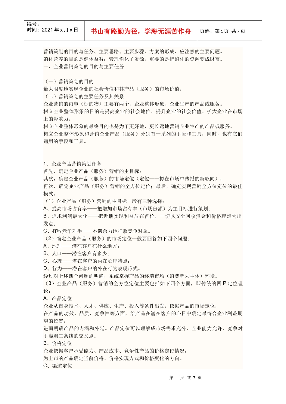 一份完整的策划书_第1页