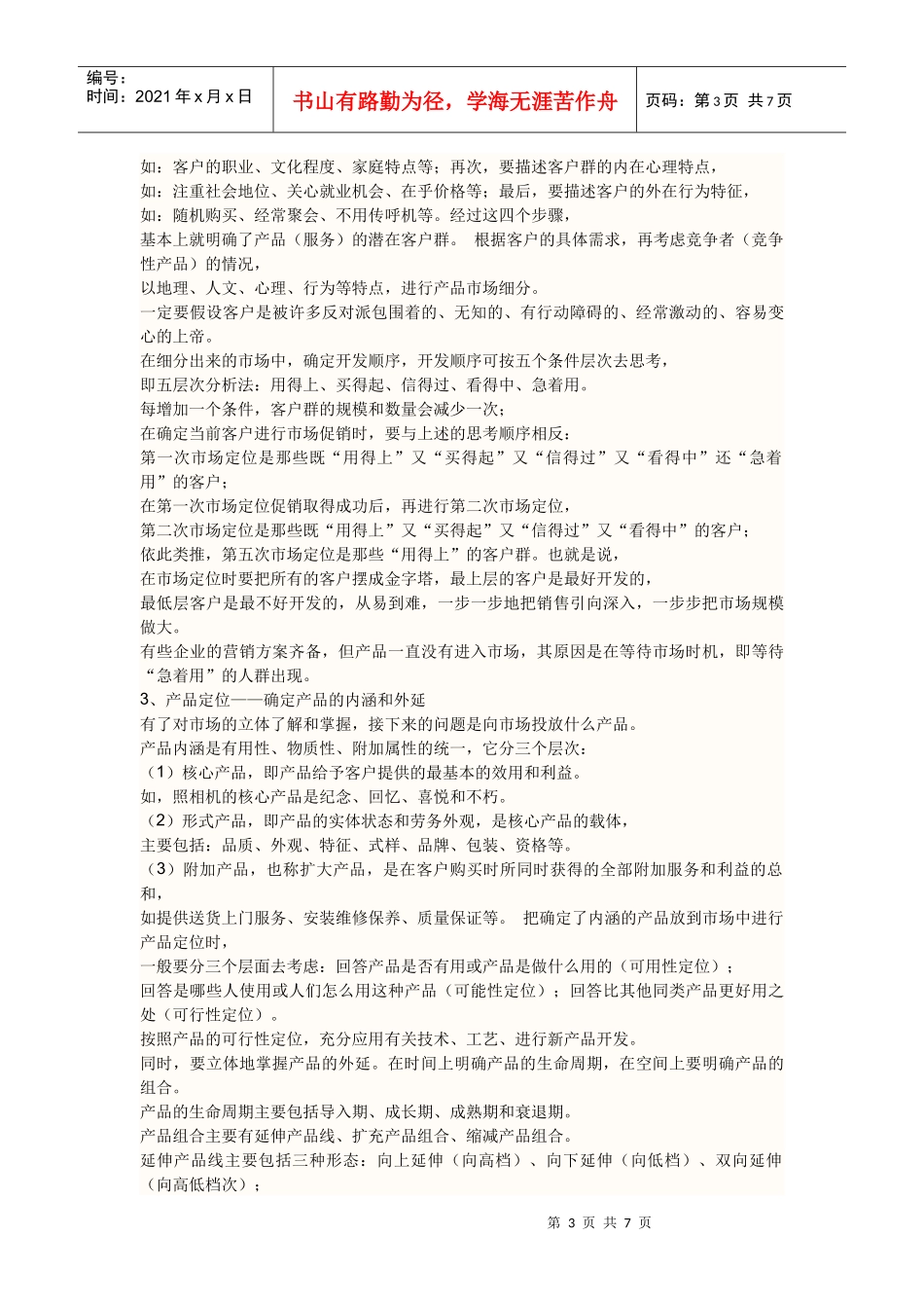 一份完整的策划书_第3页