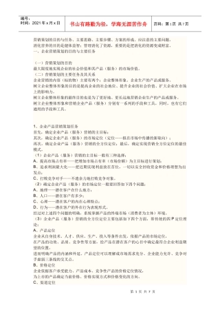 一份完整的策划书