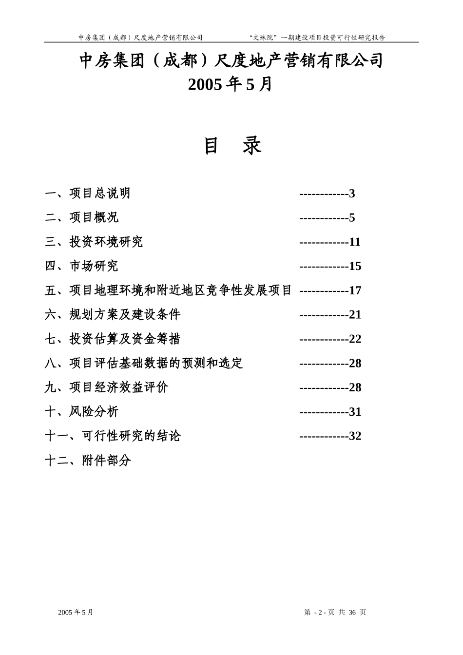 一期可行性研究-内部_第2页