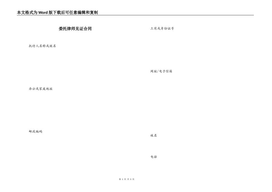 委托律师见证合同_第1页