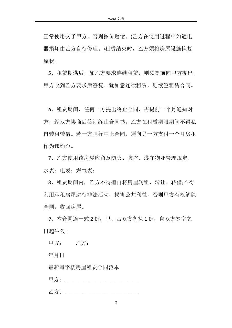 2022下载规范房屋租赁合同模板_第2页
