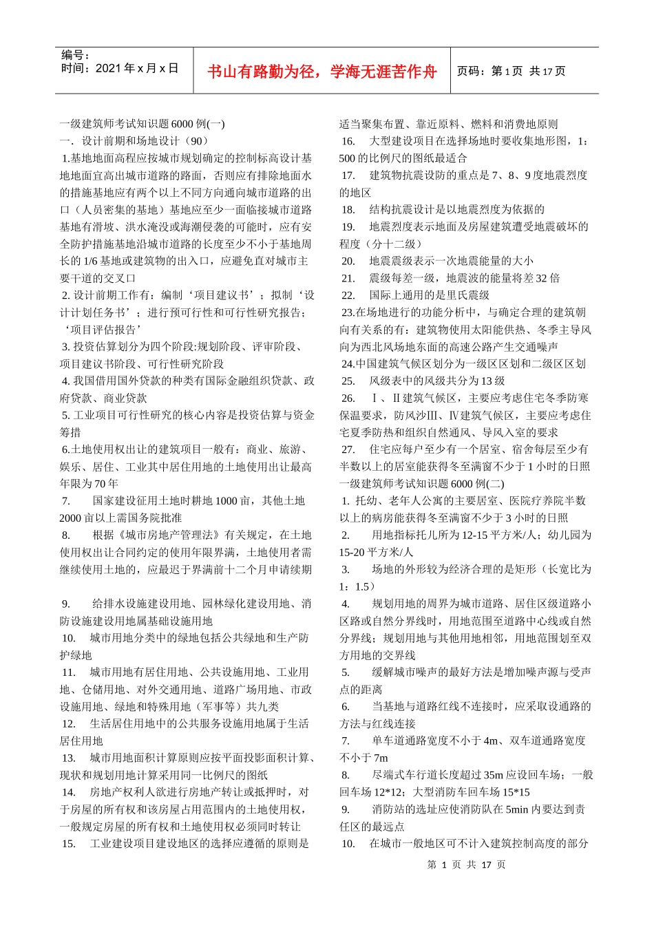 一级注册建筑师_第1页