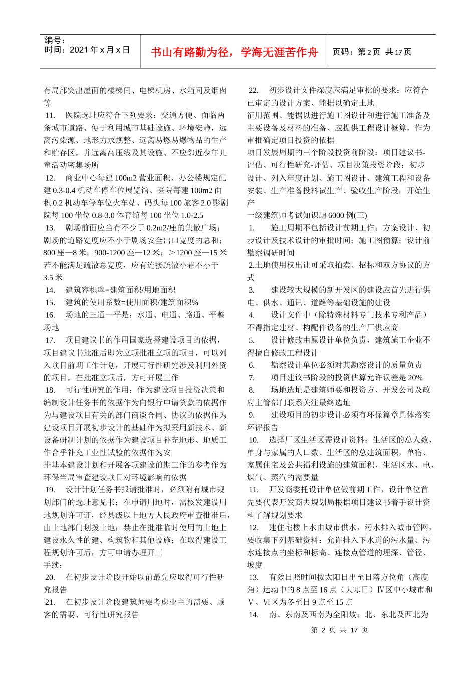 一级注册建筑师_第2页