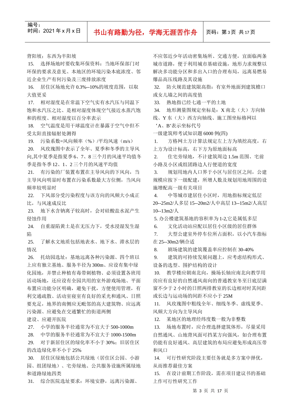 一级注册建筑师_第3页