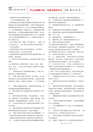 一级注册建筑师